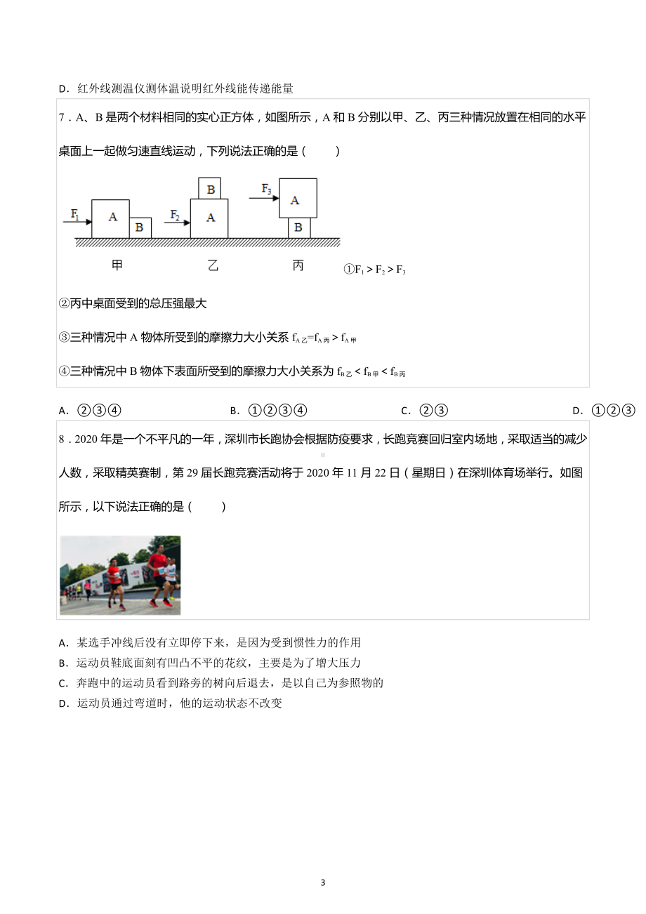 2021年江苏省常州外国语学校中考物理一模试卷.docx_第3页