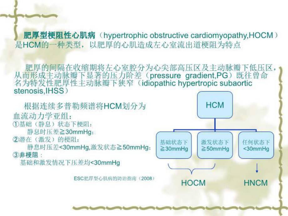 最新CRT治疗肥厚型梗阻性心肌病课件.ppt_第3页