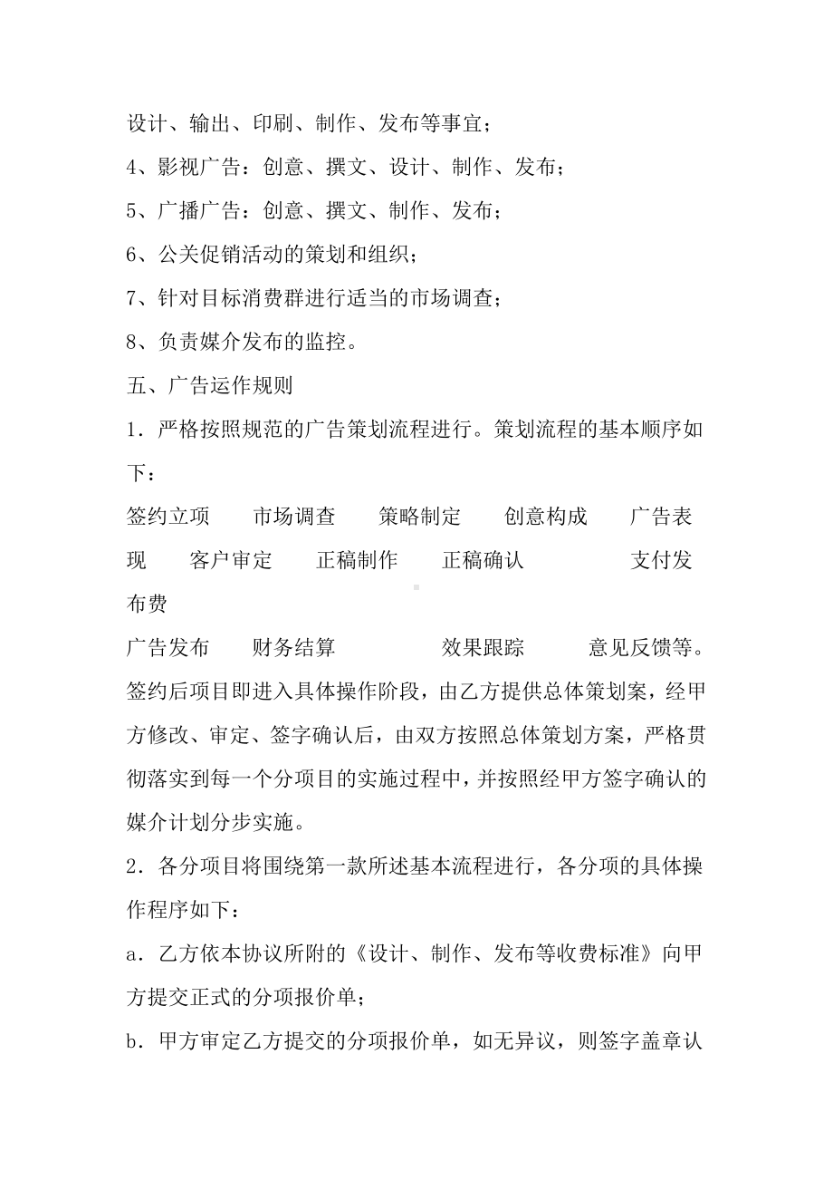 XX广告总代理合作协议书.doc_第2页