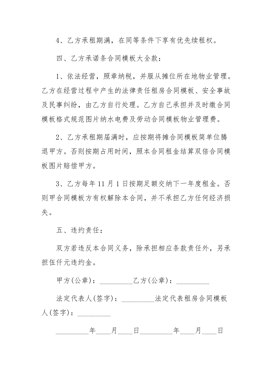 摊位租赁合同协议书范文.docx_第2页