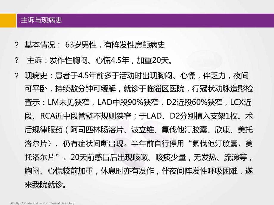 比索洛尔临床应用病例分享课件.ppt_第2页