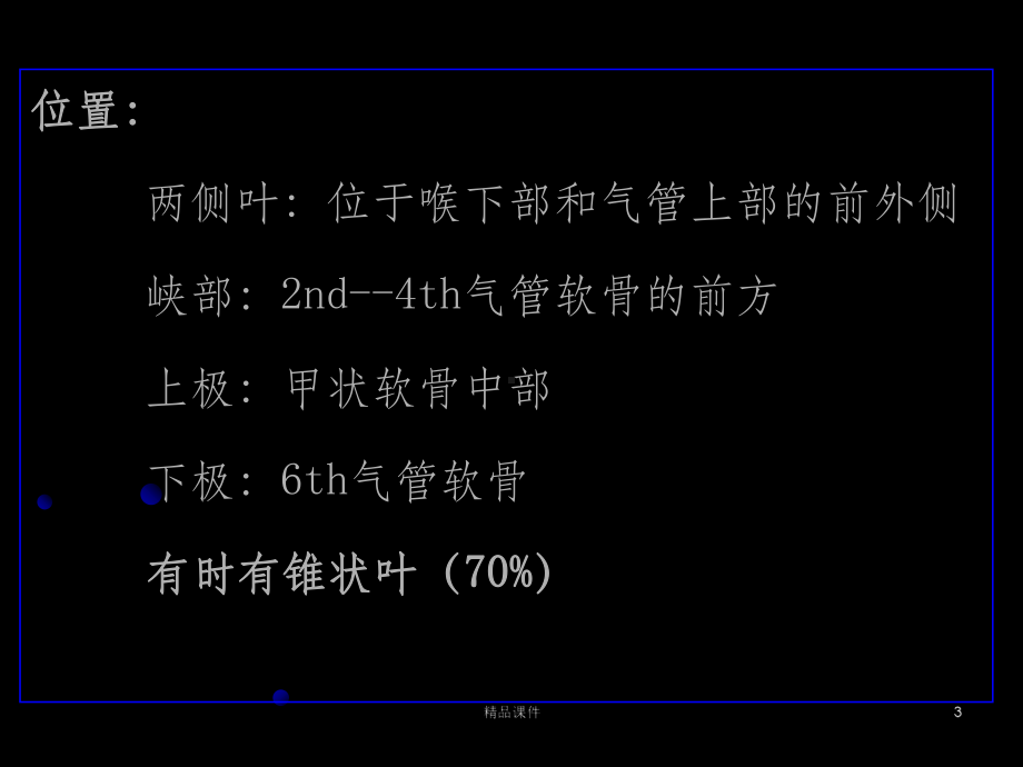 甲状腺局部解剖及临床课件整理.ppt_第3页