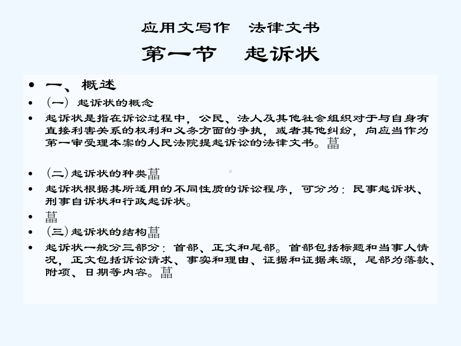 应用文写作之法律文书课件.ppt_第2页