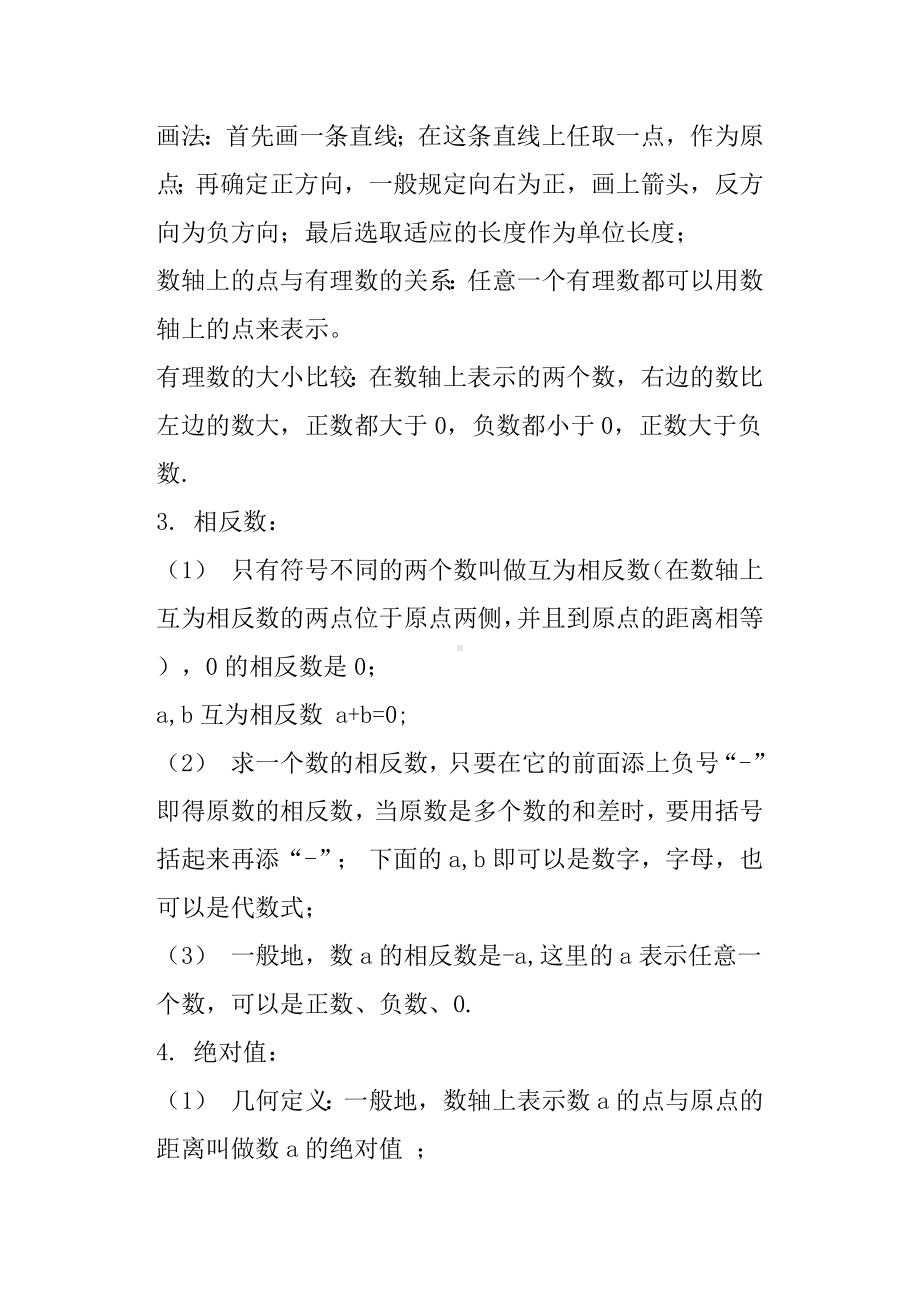 2022新北师大版七年级上册《数学》 第二章 有理数及其运算 知识点整理.docx_第2页