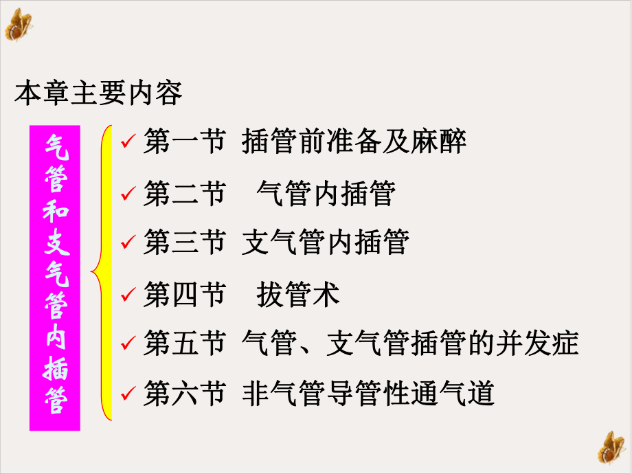 气管和支气管插管课件.pptx_第2页