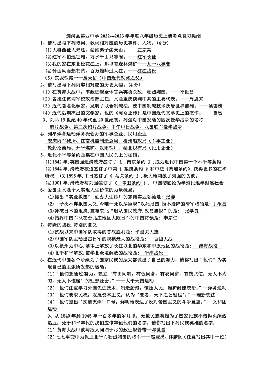 （部）统编版八年级上册《历史》知识点复习提纲.docx_第1页