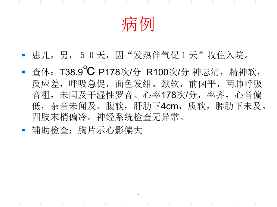 暴发性心肌炎最新版本课件.ppt_第2页