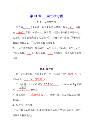 2022新人教版九年级上册《数学》 全册各章知识点简述.doc