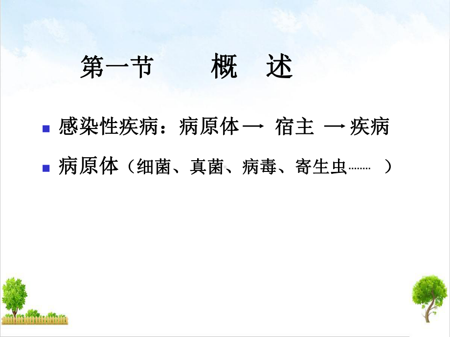 感染性疾病实验室诊断课件整理.ppt_第3页