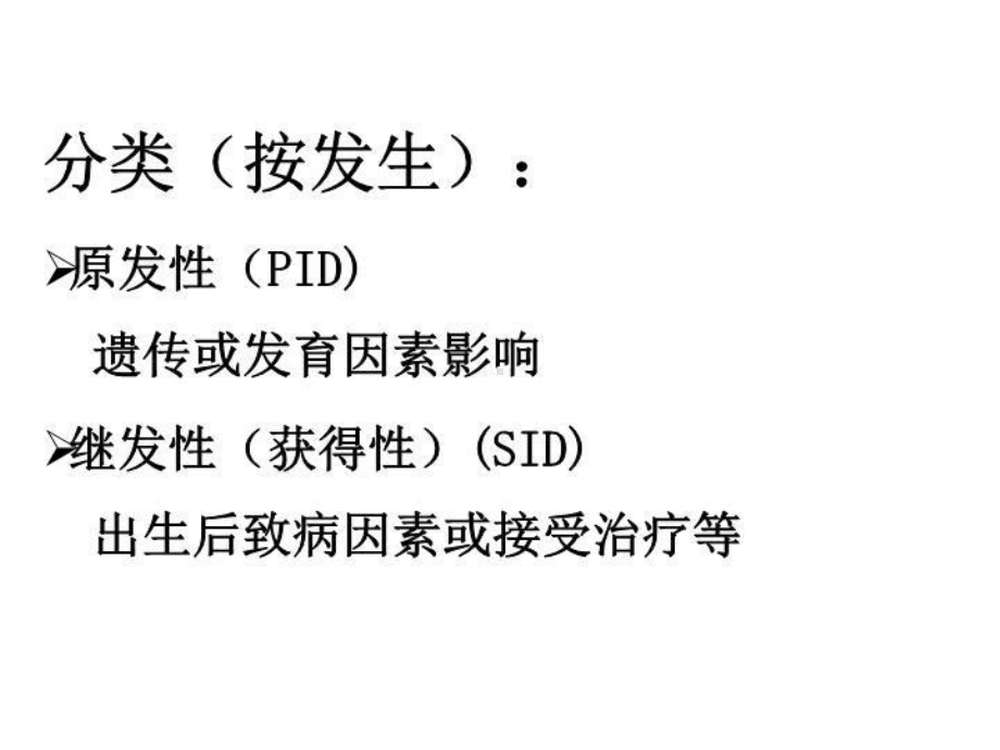 最新二十六章表现在口腔颌面部的免疫缺陷病课件.ppt_第3页