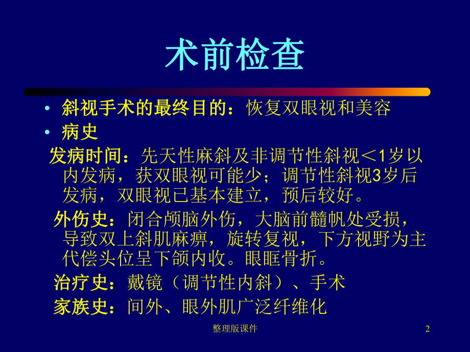 斜视检查与手术方案的选择课件整理.ppt_第2页