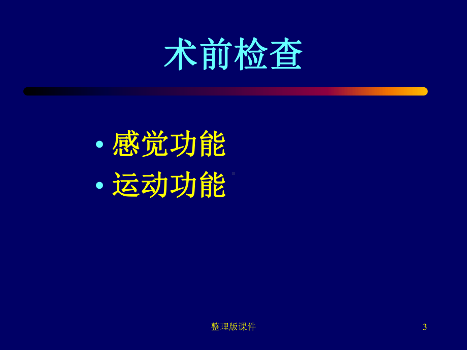 斜视检查与手术方案的选择课件整理.ppt_第3页