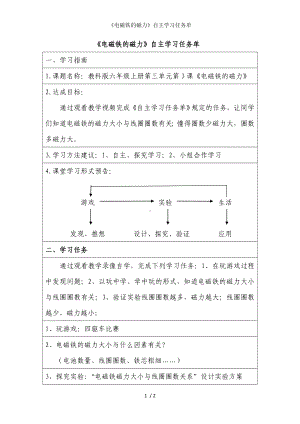 《电磁铁的磁力》自主学习任务单参考模板范本.doc