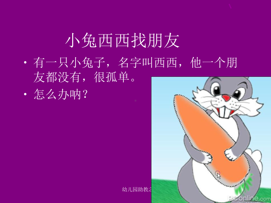 幼儿园助教之交通工具课件.ppt_第2页