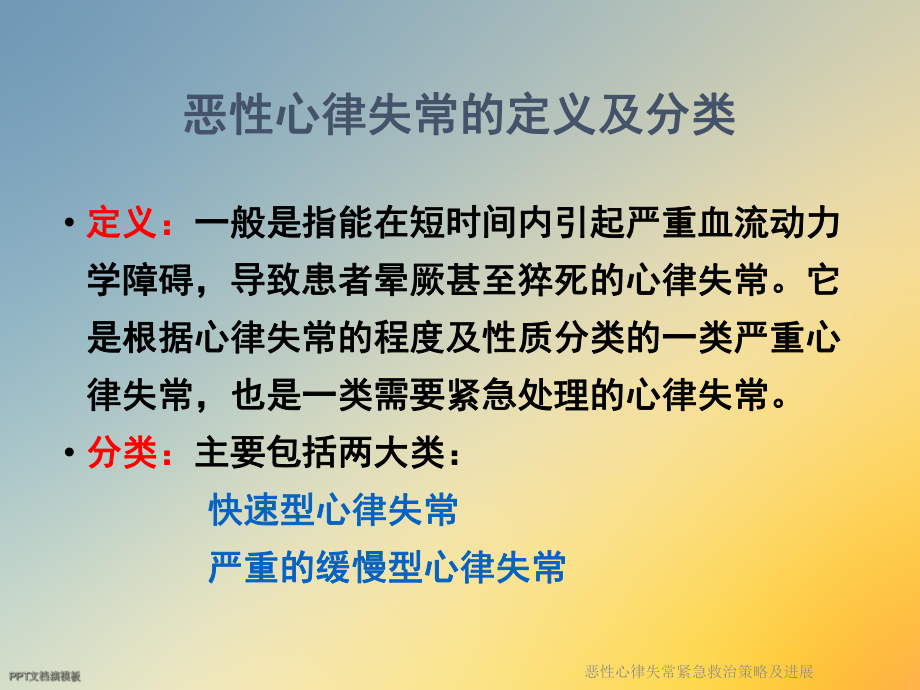 恶性心律失常紧急救治策略及进展课件.ppt_第2页