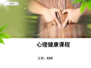 快乐学习课件之心理健康课程模板.pptx