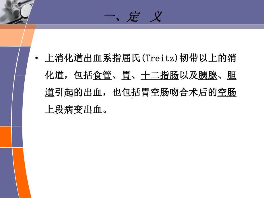 消化道出血的诊治讲解课件.ppt_第3页