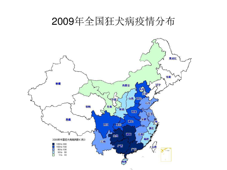 狂犬病暴露后的风险头面部多处咬伤课件整理.ppt_第3页