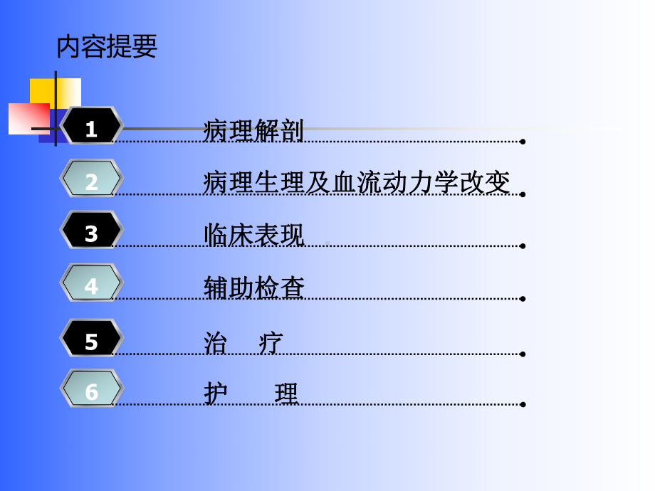 完全性心内膜垫缺损护理查房课件.ppt_第2页