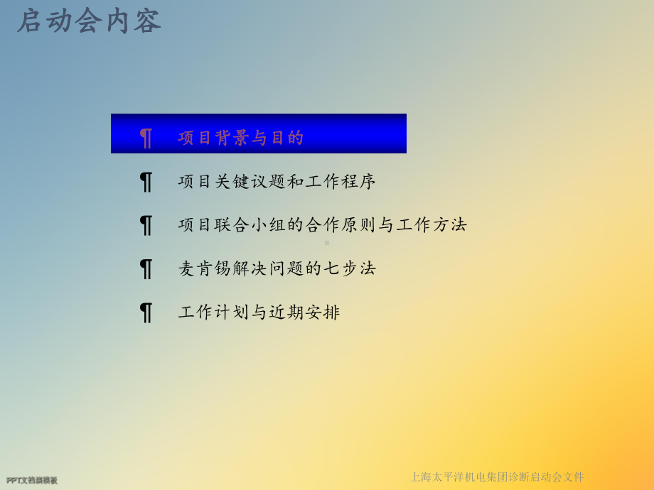 某机电集团诊断启动会文件课件.ppt_第2页