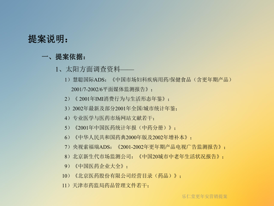 某营销提案课件.ppt_第2页