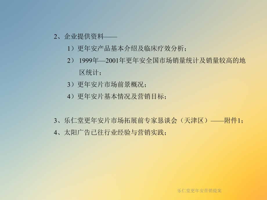 某营销提案课件.ppt_第3页