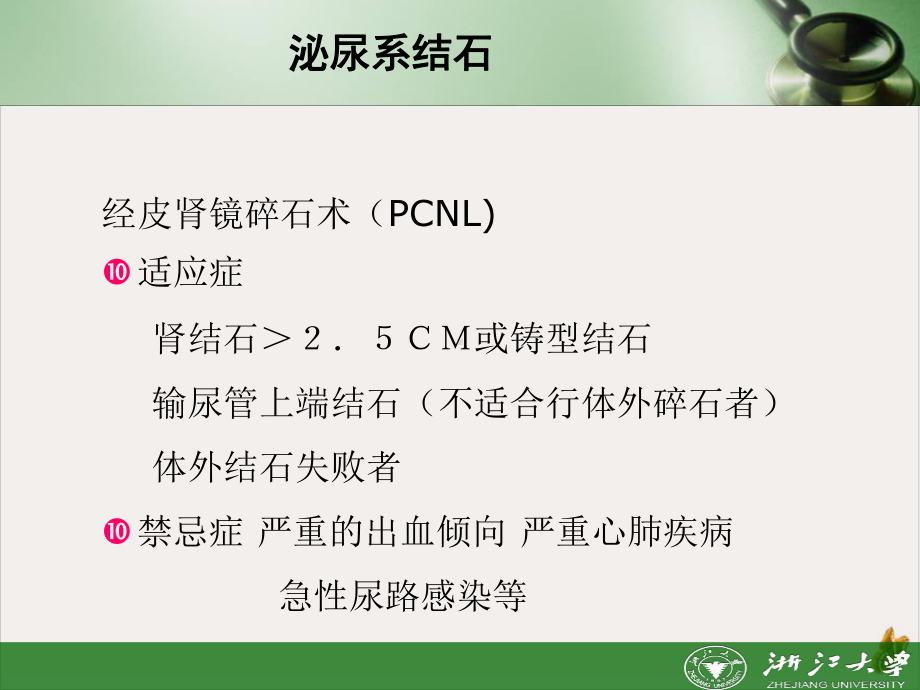 泌尿内腔镜技术课件.pptx_第2页