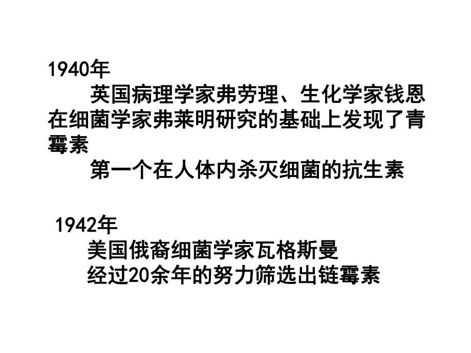 最新抗感染药物介绍修改课件.ppt_第2页