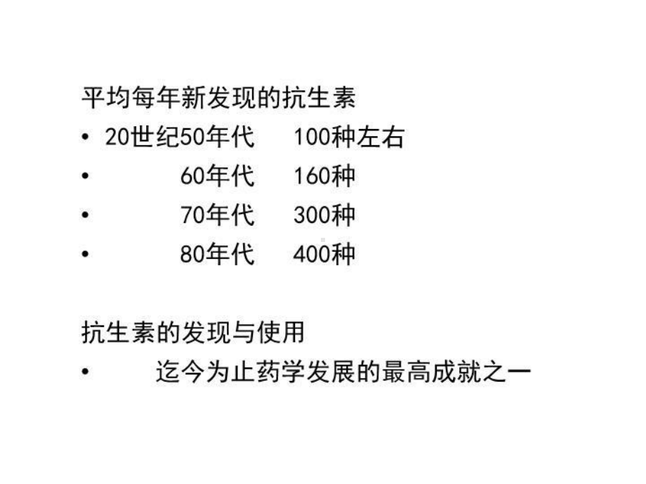 最新抗感染药物介绍修改课件.ppt_第3页