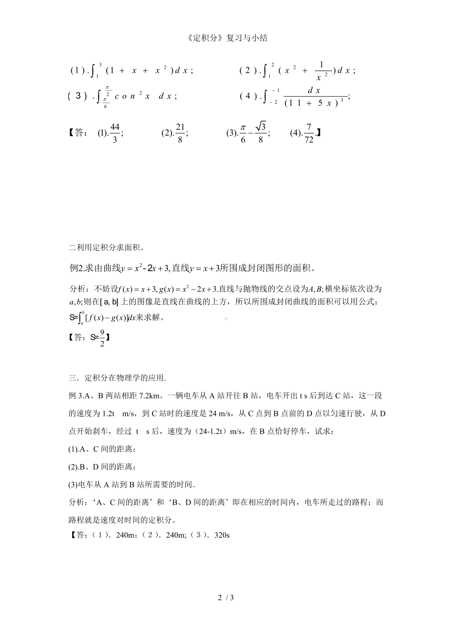 《定积分》复习与小结参考模板范本.doc_第2页