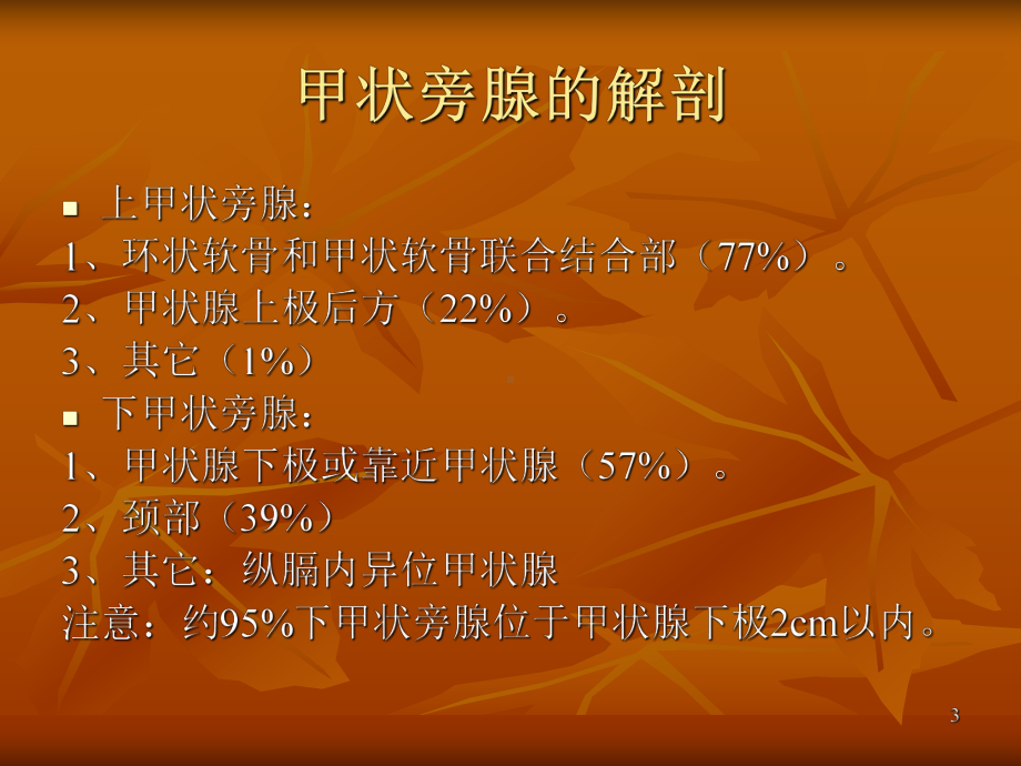 甲状旁腺的CT诊断课件.ppt_第3页