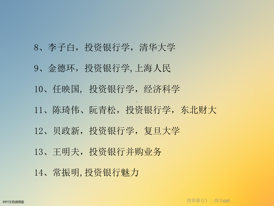 投资银行》一部分课件.ppt_第3页