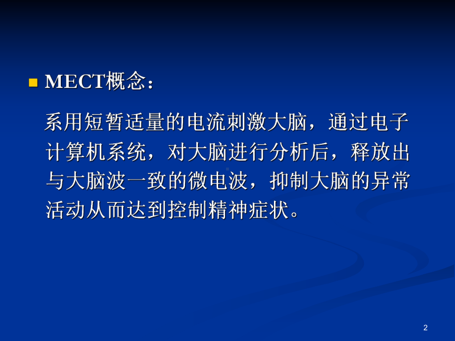 电休克与情感障碍课件.ppt_第2页