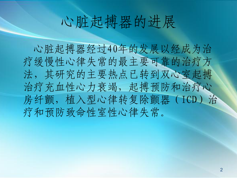 心脏介入治疗的进展课件.ppt_第2页