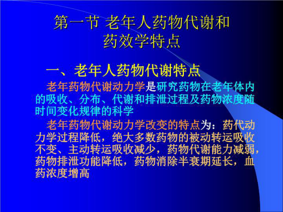 最新老年人的安全用药与护理课件.ppt_第3页