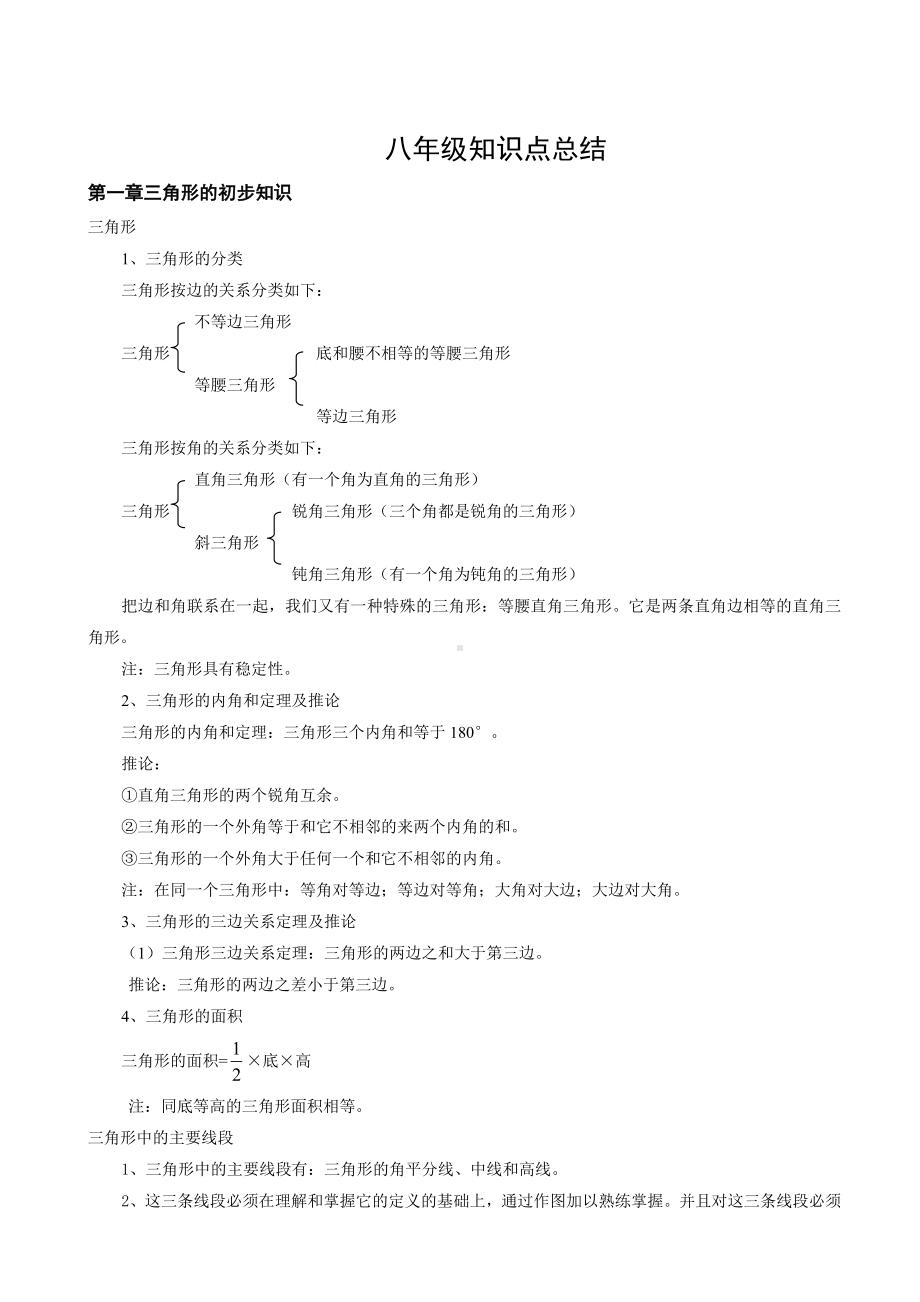 2022新浙教版八年级上册《数学》知识点总结.doc_第1页