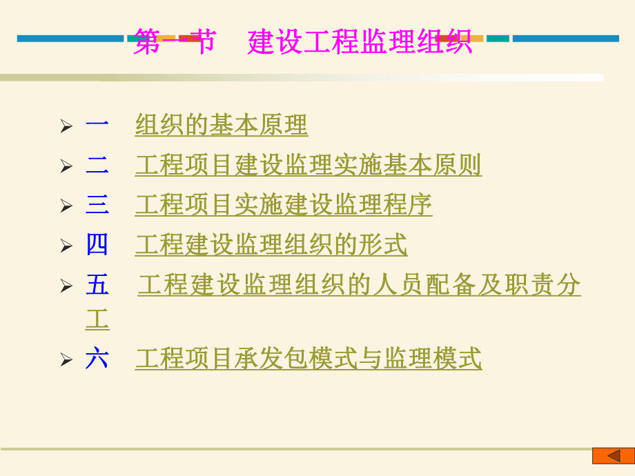 建设工程监理组织与规划[详细]课件.ppt_第3页
