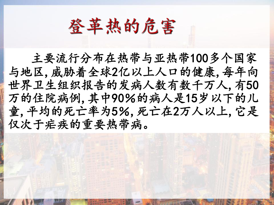 小学预防登革热主题班会-课件.pptx_第3页