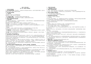 （部）统编版《高中政治》必修第三册政治与法治 学业水平考试复习提纲.docx