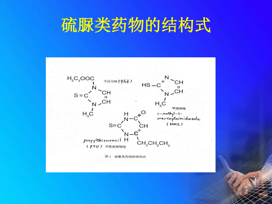 甲巯咪唑临床应用中的若干问题八课件.pptx_第1页