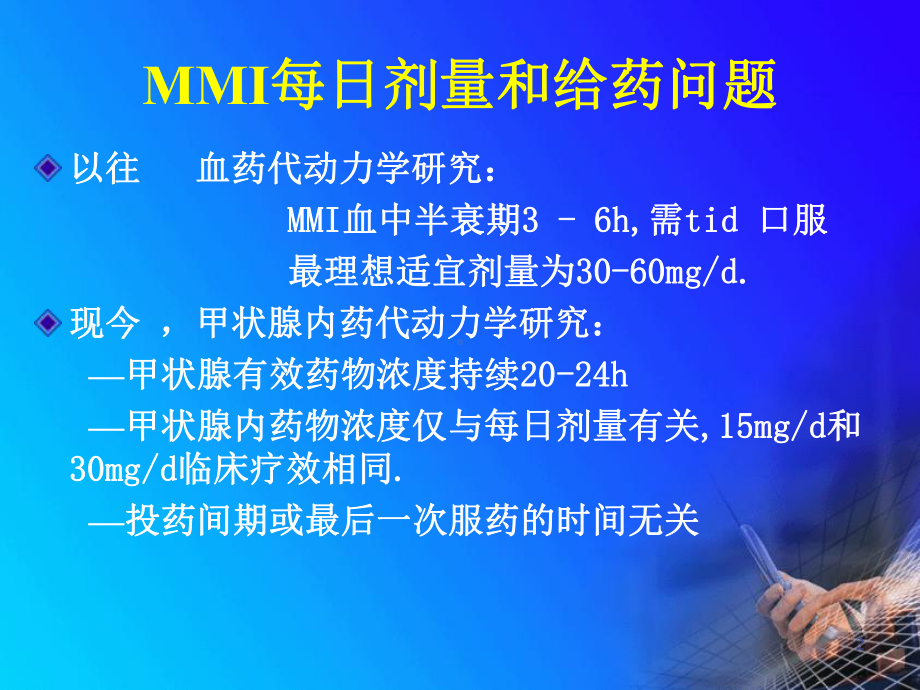 甲巯咪唑临床应用中的若干问题八课件.pptx_第2页