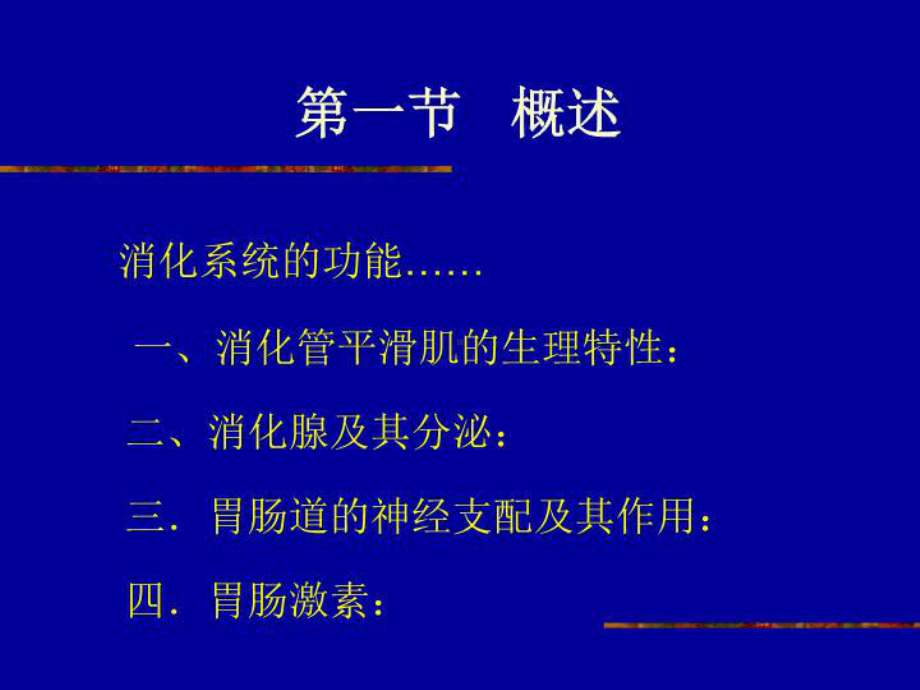 消化系统功能课件.ppt_第3页