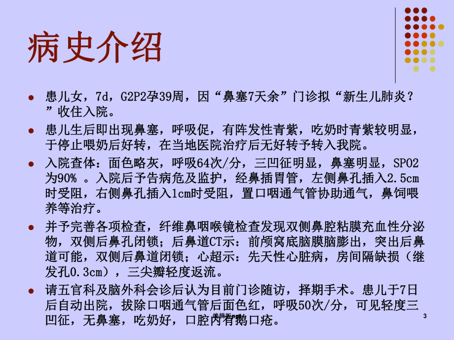 新生儿后鼻孔闭锁课件.ppt_第3页