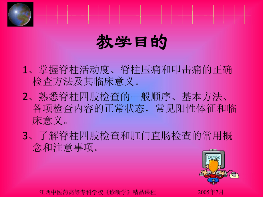 最新8脊柱四肢检查课件.ppt_第2页