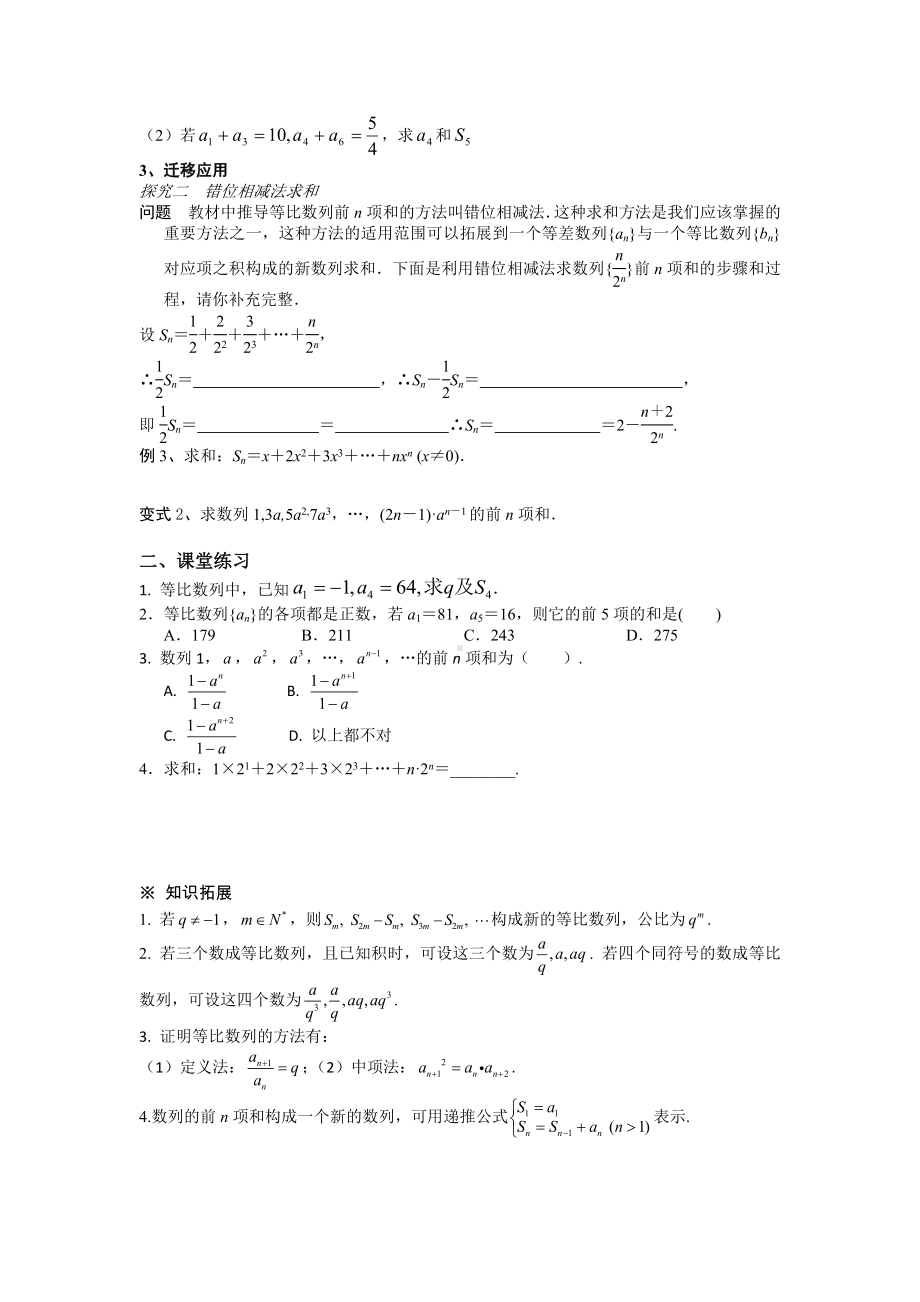 《等比数列的前n项和》（第一课时）导学提纲参考模板范本.doc_第2页