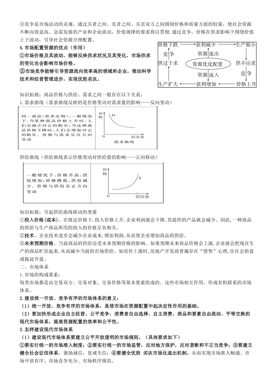 （部）统编版《高中政治》必修第二册经济与社会知识点总结.docx_第3页