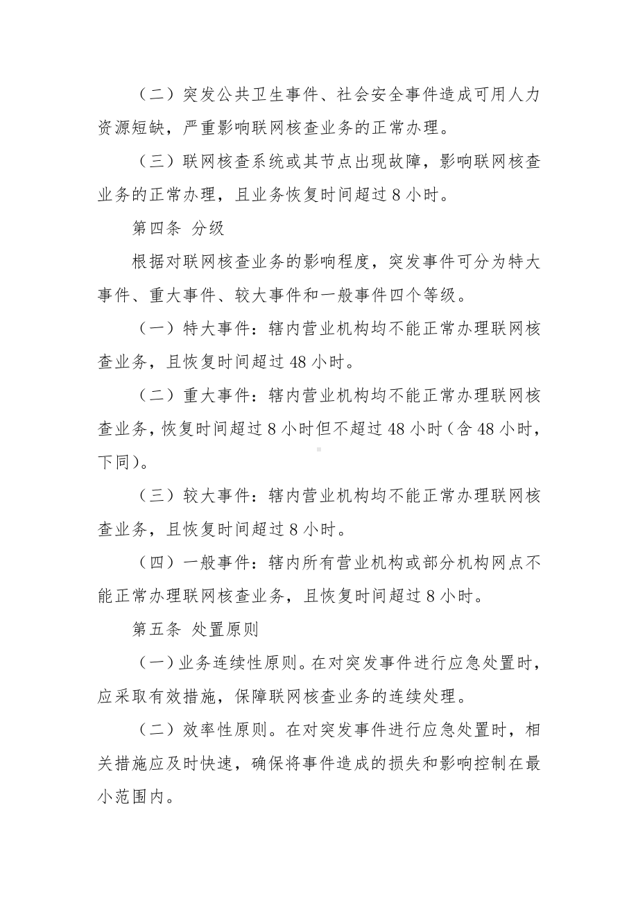 村镇银行联网核查公民身份信息系统突发事件应急预案.docx_第2页