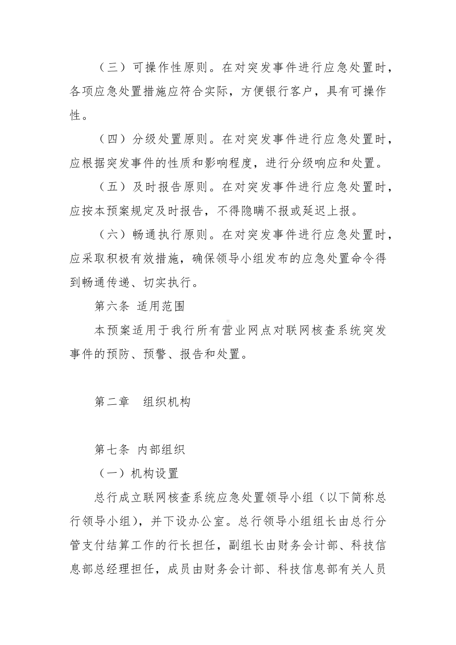 村镇银行联网核查公民身份信息系统突发事件应急预案.docx_第3页