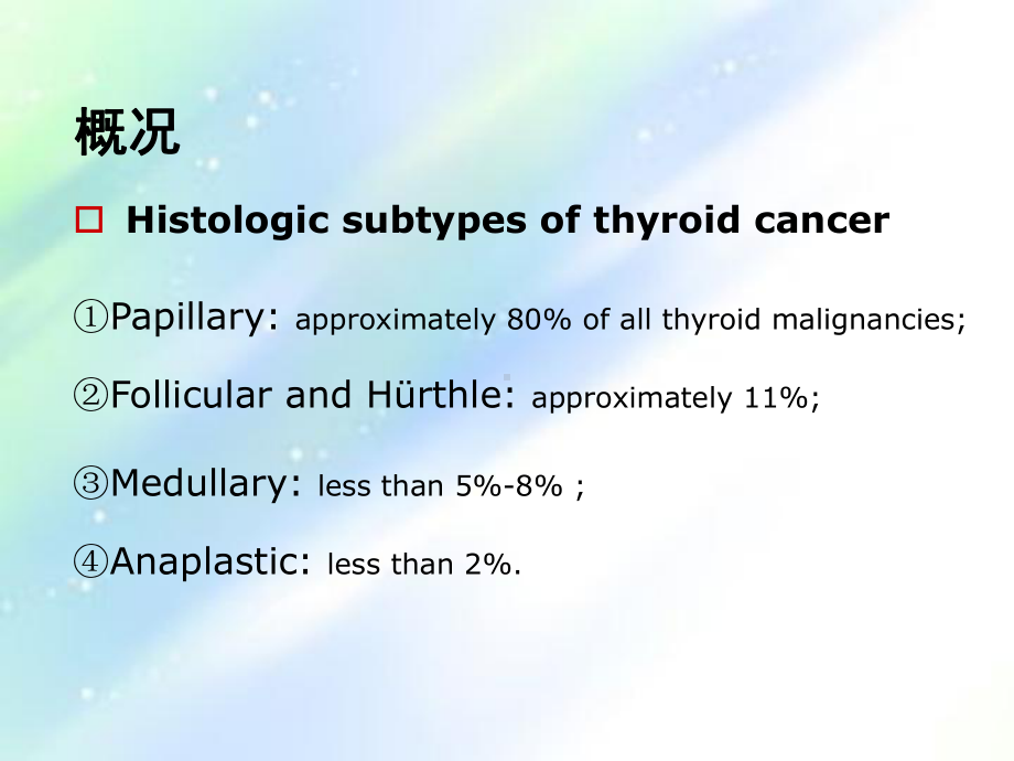 甲状腺髓样癌的分子分型及治疗-课件.ppt_第2页