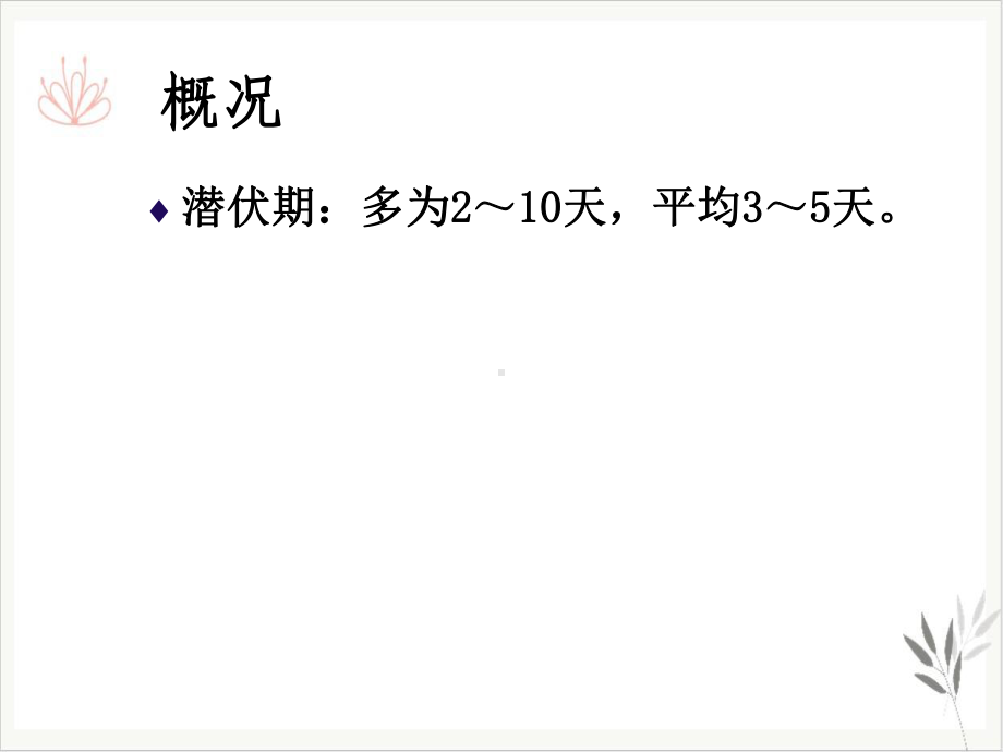 手足口病重症病例早期筛查和救治(济南)副本课件.ppt_第3页